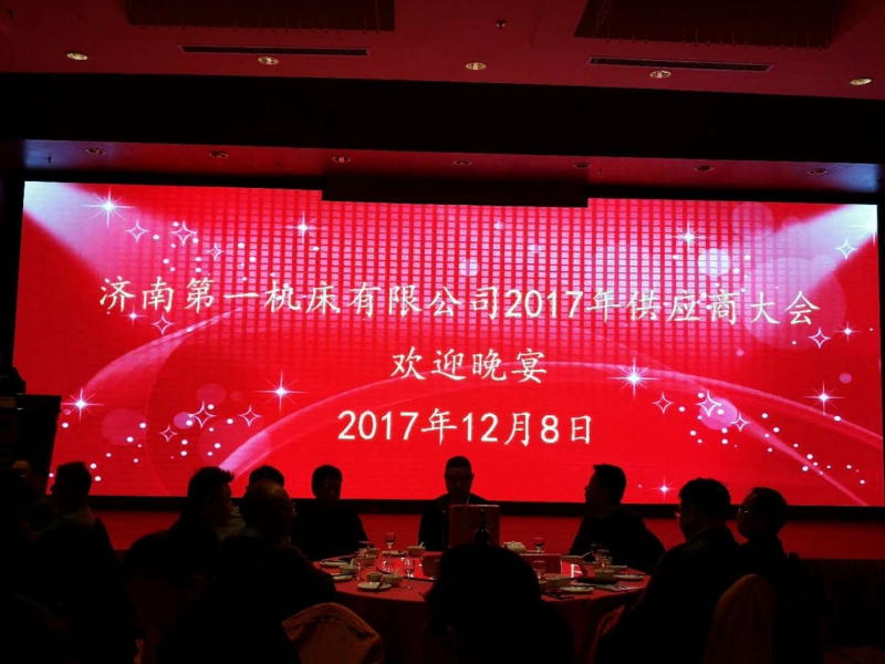 Go hand in hand to create a better future - Jinan Machine Supplier of the Year 2017 was held successfully
