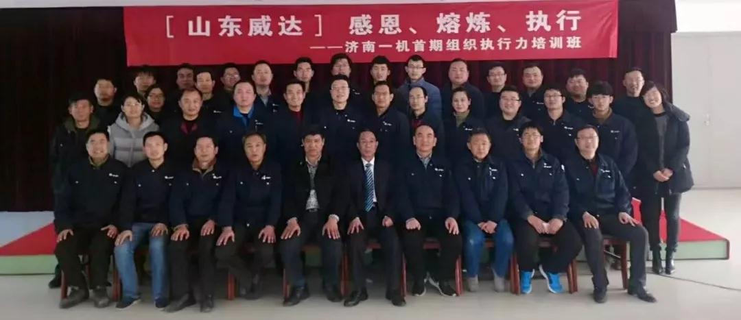 [Jinan Machine] Thanksgiving Smelting Execution - The company's first organization execution training successfully concluded